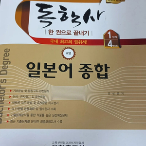 [무료 나눔]은하 출판사 독학사 1 · 4 단계 실용일본어 교재(택배비 별도)