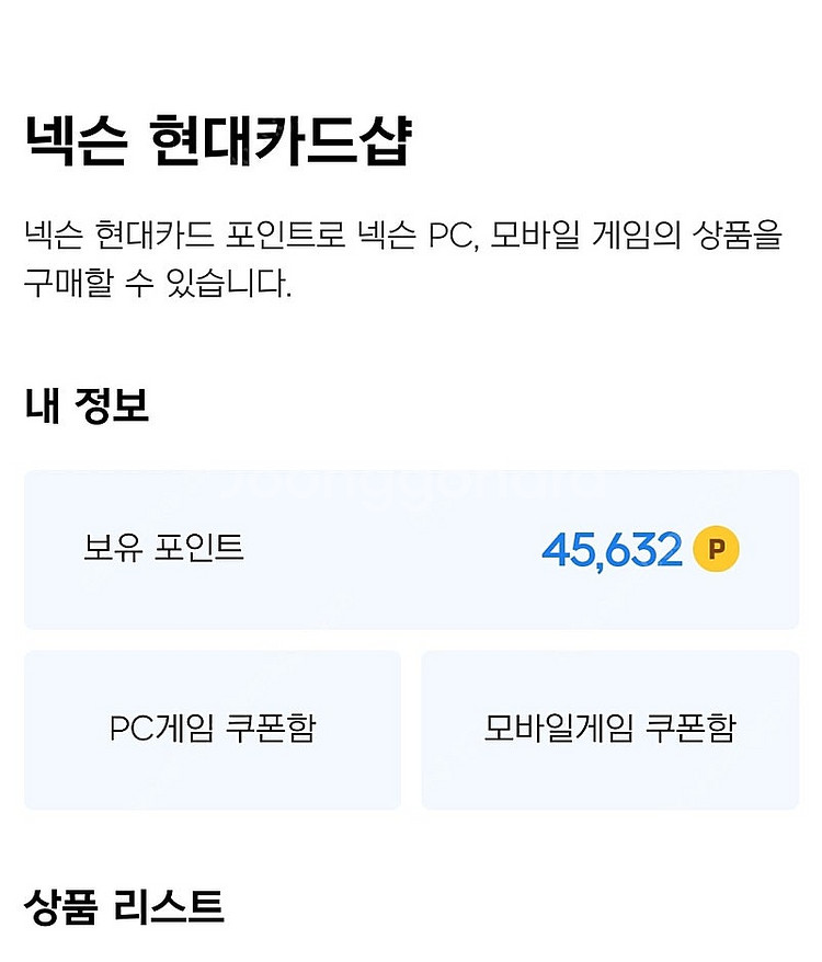 현대카드 포인트 넥슨캐시--0