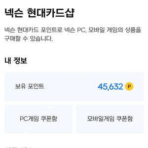 현대카드 포인트 넥슨캐시