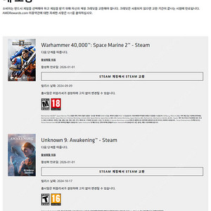 스팀 AMD 게임 번들 워해머 40000k 스페이스마린2 + 언노운 9 어웨이크닝