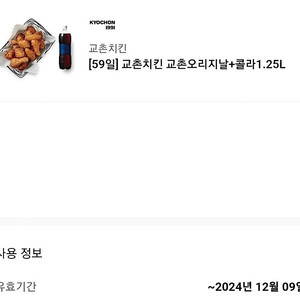 교촌치킨 교촌오리지날+콜라1.25L (~12.09)