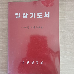 대한성공회 구 기도서