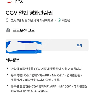 cgv 영화관람권 팝니다.