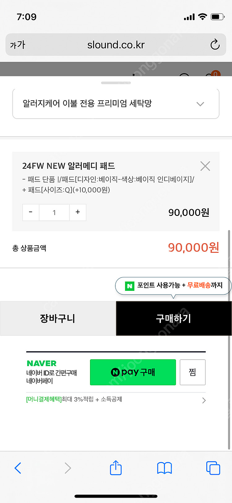 슬라운드 알러메디 Q사이즈 폭신한패드(새제품)--1