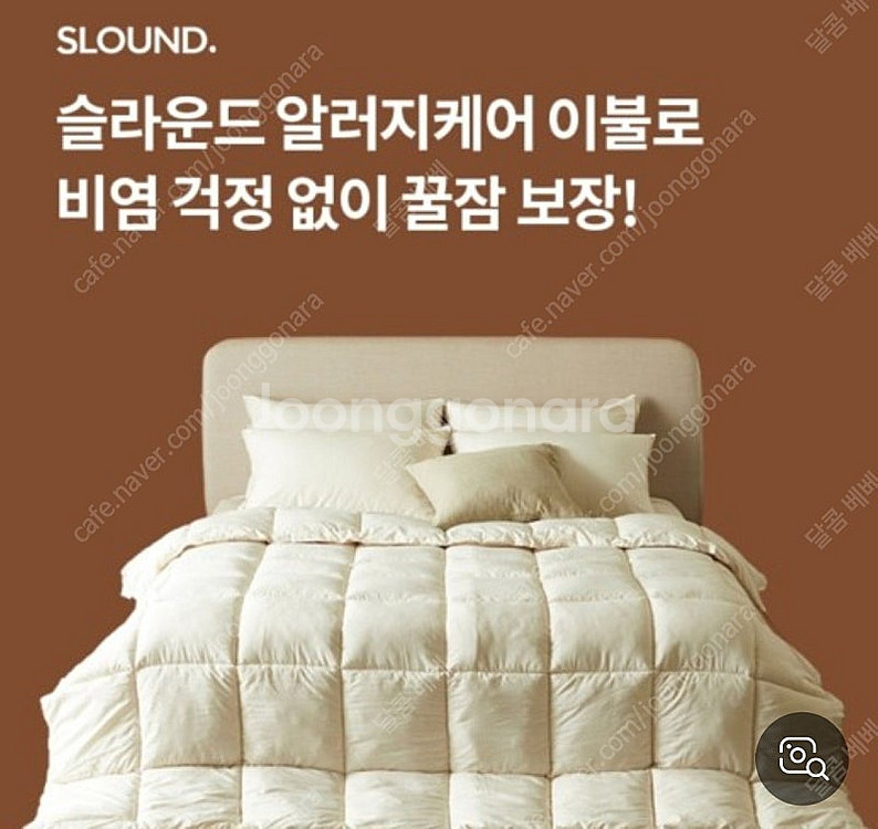 슬라운드 알러메디 Q사이즈 폭신한패드(새제품)--0