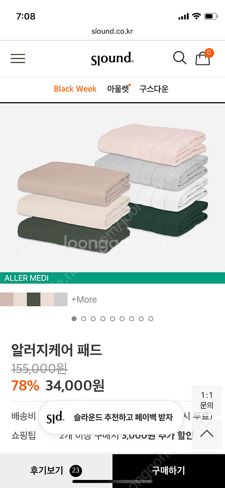 슬라운드 알러메디 Q사이즈 폭신한패드(새제품)--5