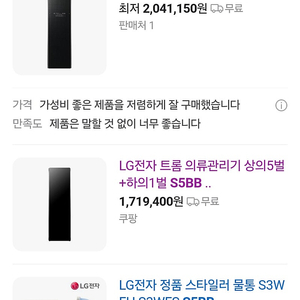 LG 스타일러 (5구)팝니다 ! 상대SSS