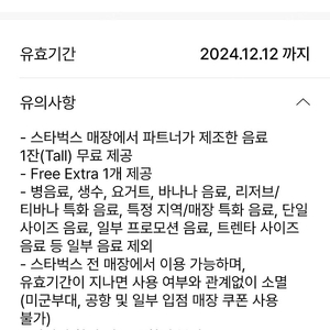 스타벅스 별 12개 무료음료 쿠폰 팝니다