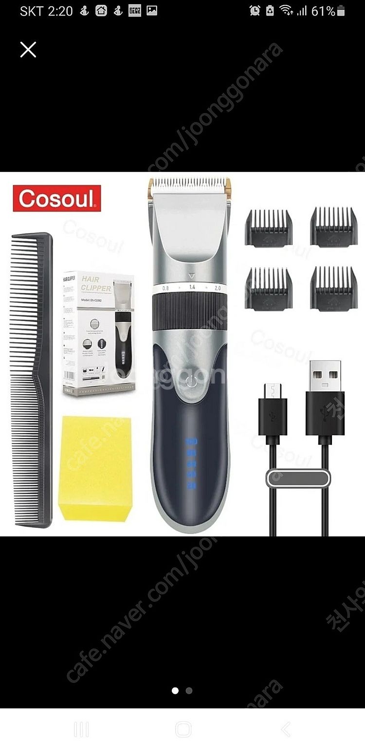 (대구직거래) USB 바리깡 판매 합니다--3