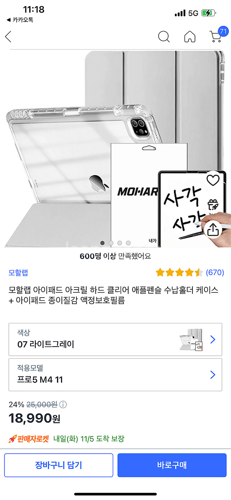 아이패드 프로 11 m4 512기가 와이파이 거의 새상...--1