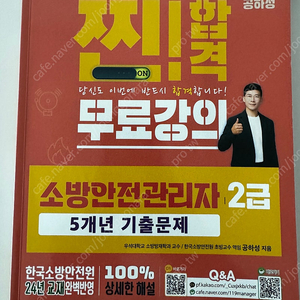 소방안전관리 2025