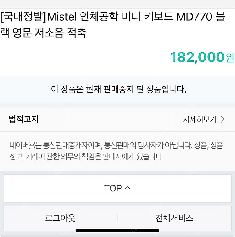 Mistel MD770 스플릿키보드 영문 저소음적축--5