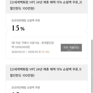 신세계백화점 15% 할인 쿠폰