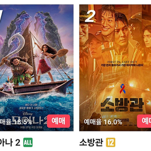 CGV 모아나2 소방관 1승 위키드 2매