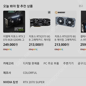 Rtx 2070 구매합니다 15