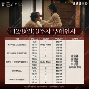 12/8(일) 히든페이스 무대인사 A열 연석 할인양도