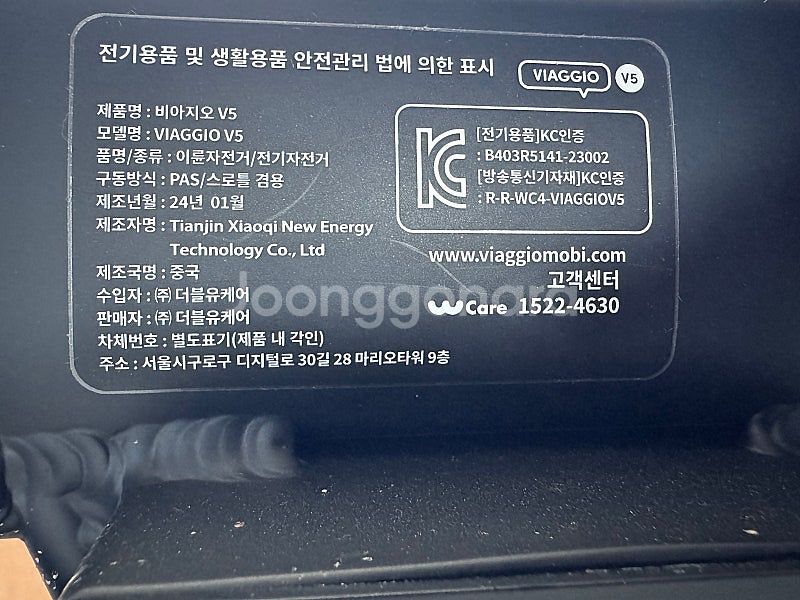 비아지오 전기자전거 V5--4
