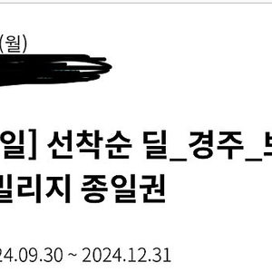 경주 뽀로로 아쿠아빌리지 종일권 2매