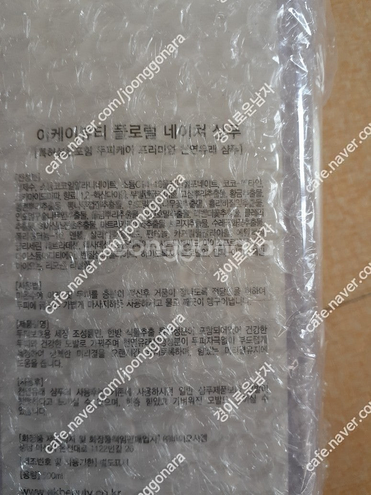(부산) 이케이뷰티 플로럴 네이쳐 샴푸 급처로팝니다--1