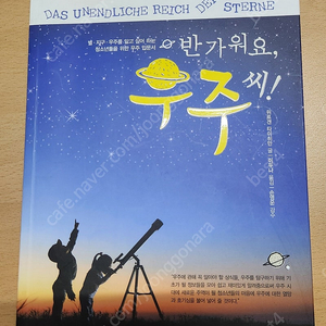 반가워요, 우주씨!