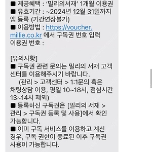 밀리의서재 1개월 구독권 쿠폰