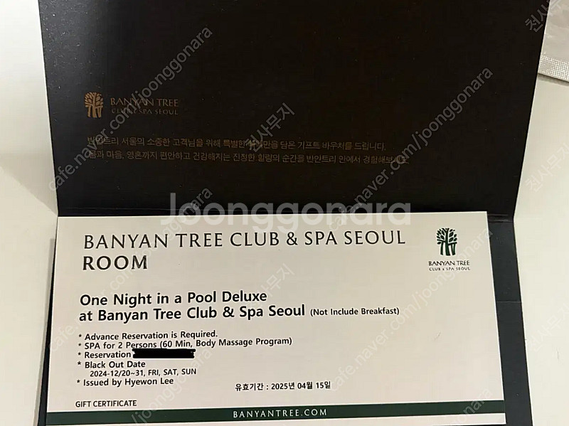 반얀트리 클럽앤스파 서울 풀디럭스2인 평일권--2