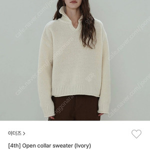 아더즈 open collar sweater 오픈 카라 스웨터 아이보리