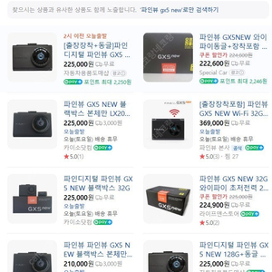 파인뷰 gx5 new 블랙박스 8만원판매합니다.