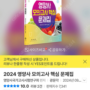 광문각 2024 영양사 모의고사 새책