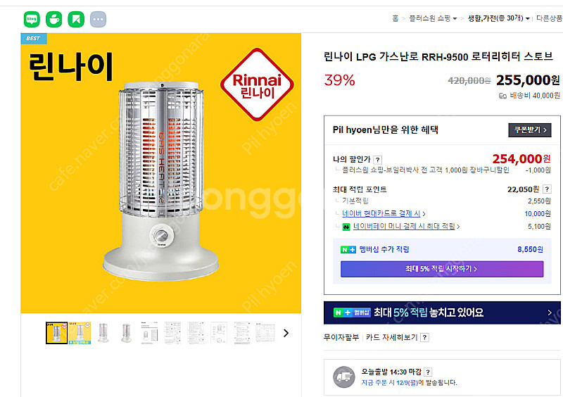 린나이 RRH-9500 로터리 가스히터 판매 LNG(도...--0
