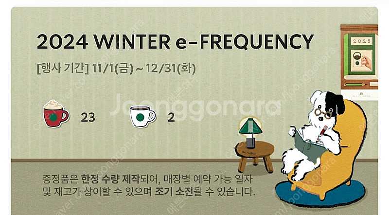스타벅스 프리퀀시 미션1장->일반2장 교환 원합니다--0