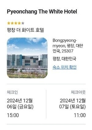 평창 휘닉스파크 옆 더화이트호텔 슈페리어 온돌룸 당일 ...--0