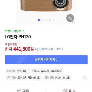 LG 빔프로젝터 PH130 (구글 크롬캐스트 증정)