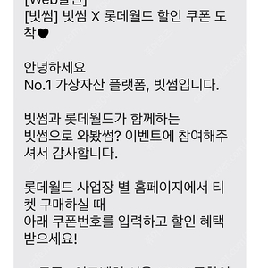 빗썸 롯데월드 서울 천원 쿠폰 판매