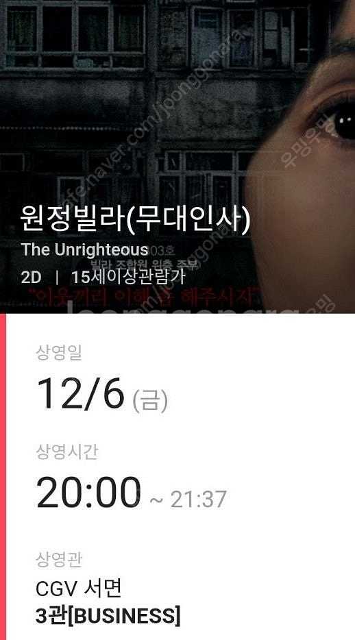 원정빌라 무대인사 A열 2연석 정가이하 양도해요ㅠㅠ--0