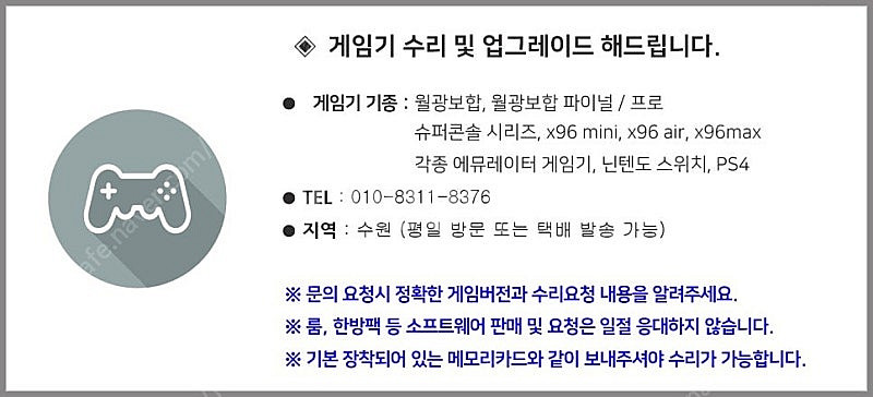 월광보합 & 안드로이드 게임기 수리 및 업그레이드--4