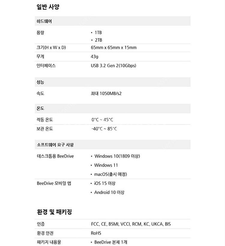 [미사용] 시놀로지 BeeDrive BDS70 백업허브...--3