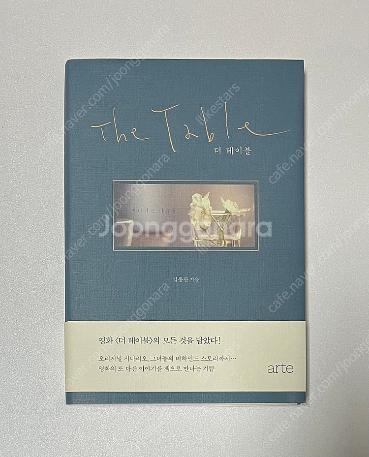 영화 <더 테이블> 원작 소설 (김종관 감독)--0