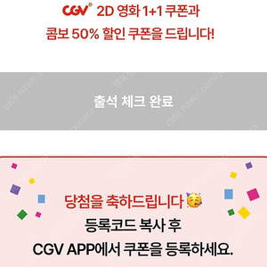 CGV 2D 영화 1+1, 콤보 50% 할인쿠폰