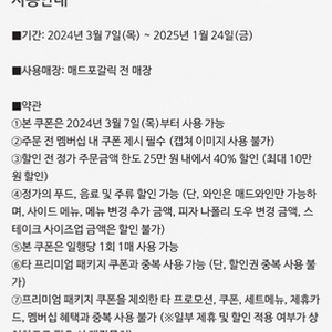 매드포갈릭 40% + 와인콜키지 무료 쿠폰