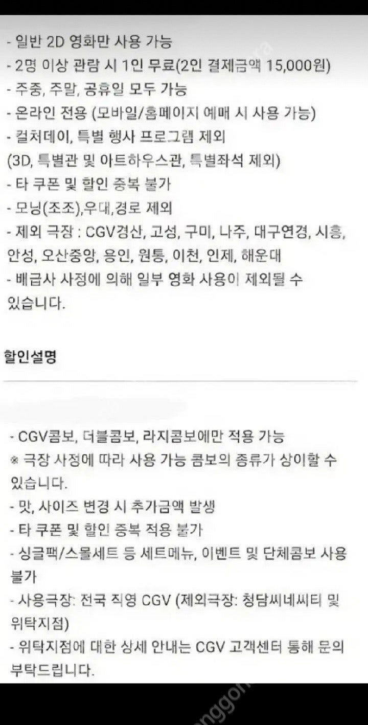 cgv 2d영화 1+1 쿠폰 + 콤보 50% 할인쿠폰​...--0