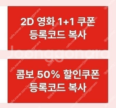cgv 2d영화 1+1 쿠폰 + 콤보 50% 할인쿠폰​...--1