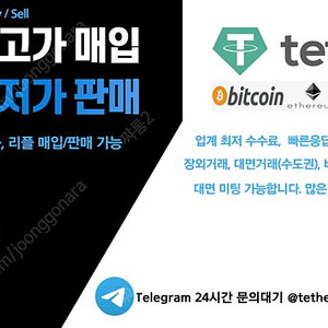 테더 (USDT) 최고가 매입 , 최저가 판매합니다.