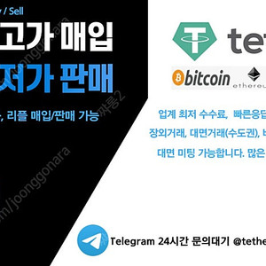 테더 (USDT) 최고가 매입 , 최저가 판매합니다.