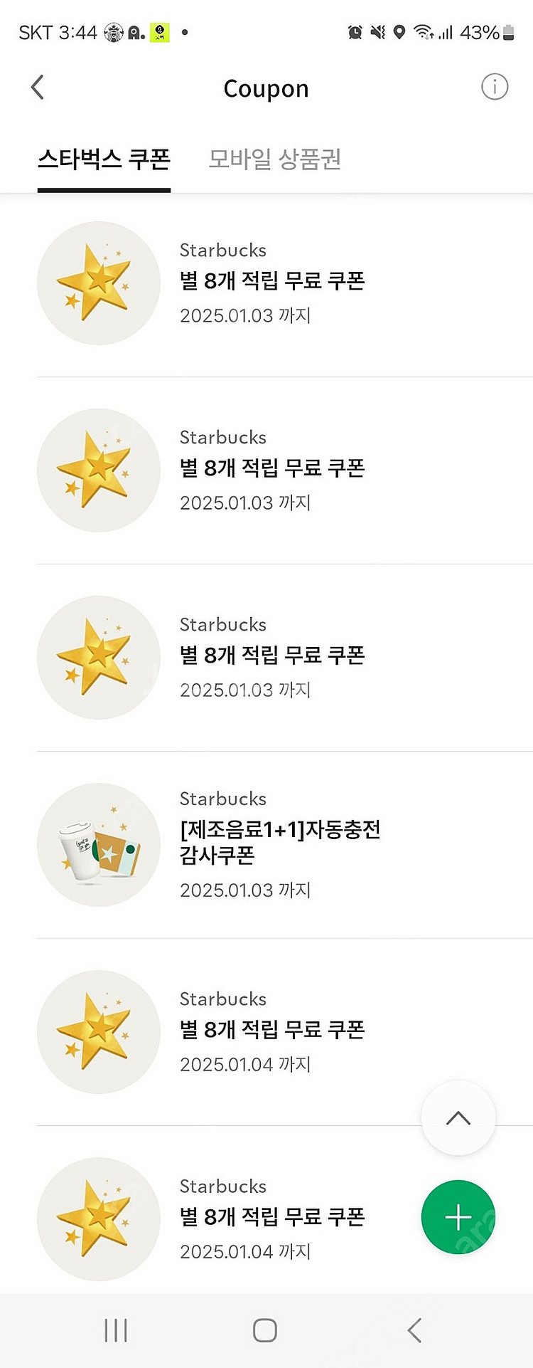 스타벅스 아메리카노/라떼 6장, 1+1 6장--0