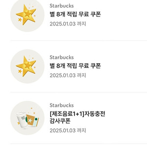 스타벅스 아메리카노/라떼 6장, 1+1 6장