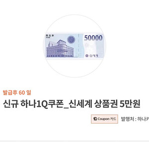 신세계상품권 6만원 = 57,000원