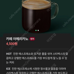 스타벅스 아메리카노 3500원