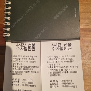 (광화문) 세종로 공영주차장 4시간 무료주차권 2매