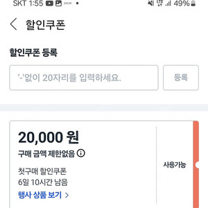 쿠팡 2만원 할인쿠폰